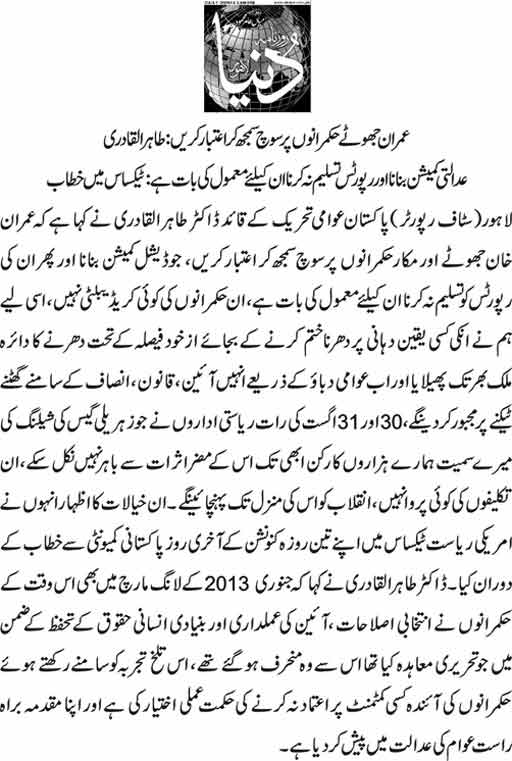 Minhaj-ul-Quran  Print Media Coverage Daily dunya back page